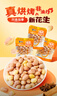 黄飞红（HUANGFEIHONG）带衣五香烘烤花生米20g*10袋坚果炒货休闲零食解馋下酒菜 实拍图