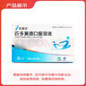 [芙露饮] 匹多莫德口服溶液10ml:0.4g*6支/盒 实拍图