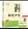朝花夕拾 七年级上册课外阅读名著鲁迅原著正版未删减完整版初中语文课外读物初一名著阅读书籍 实拍图