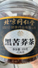 同仁堂（TRT）黑苦荞茶四川大凉山降全颗粒血胚芽黄苦荞芥麦糖养生茶叶300g 实拍图