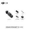 大疆 DJI Osmo Pocket 3 标准版 一英寸口袋云台相机 OP灵眸手持数码相机 旅游vlog 便携美颜摄像 实拍图