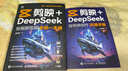 【包邮】剪映+DeepSeek短视频剪辑全能一本通 实拍图