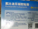 【原研进口】泽普思 氟比洛芬凝胶贴膏 13.6cm*10cm*6贴/盒 实拍图