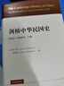 剑桥中国史 共13册 精美盒装 限量编号珍藏版  中国通史 西方研究中国历史力作 具影响力的海外中国历史研究著作 京东自营 中国社会科学出版社 实拍图