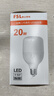 FSL佛山照明led灯泡超亮大功率节能灯20W大螺口E27白光6500K柱形 实拍图