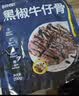 恒都黑椒牛仔骨250g 新鲜带骨牛小排牛肋排 冷冻生鲜 鲜嫩牛仔骨 250g*2袋 晒单实拍图