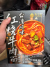 良工坊台湾风味红烧牛肉面480g*3盒进口小麦台式牛肉原汤面麻辣牛肉面 实拍图