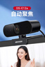 HIKVISION海康威视电脑摄像头1080P高清带麦克风广角USB自动对焦外接笔记本台式机家用视频会议带货E12a 实拍图