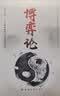 【3册】胜天半子+ 阳谋+博弈论做事与成事的权衡博弈之道谋士以身入局举棋胜天半子智力谋略书籍 实拍图
