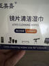 亚美嘉 擦镜纸 眼镜布 镜头纸 一次性擦眼镜纸 镜头布 手机电脑屏幕清洁湿巾中号（15.5*9cm) 120片装 实拍图