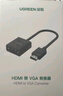 绿联HDMI转VGA转换器高清视频转接头适用电脑台式机笔记本小米电视盒子PS5连显示器投影仪连接线60738 实拍图