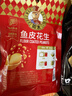 如水 鱼皮花生100g/袋 坚果炒货网红孕妇日本豆零食 一口回到小时候 实拍图