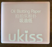 悠珂思（ukiss）面部气垫粉扑式吸油纸100片/盒 男女士便携控油定妆 实拍图