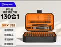 金士盾130件螺丝刀套装内六角笔记本拆机装机工具精密多功能梅花螺丝批 实拍图