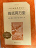 骆驼祥子+海底两万里 初一七年级下必读套装全两册 初中名著阅读课外书目 正版原著完整无删减 人民文学出版社 实拍图