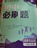 2026初中必刷题 道德与法治八年级上册 人教版 初二同步练习一课一练教材全解随堂笔记天天练 实拍图