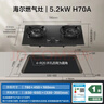 海尔（Haier）天然气燃气灶双灶 家用节能台嵌两用嵌入式 70%高热效率5.2kw超密火 【国家补贴20%】可调底盘H70A 实拍图