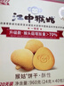 江中猴姑0糖无糖猴头菇饼干礼盒养胃低GI中老年人早餐孕妇休闲零食送礼 实拍图
