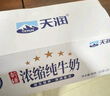天润新疆纯牛奶180g*20盒 (无添加剂）礼盒装 实拍图