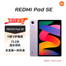 小米(MI) 红米平板Redmi Pad SE 11英寸平板电脑 90Hz高刷 娱乐影音办公学习平板 6+128GB星河紫 实拍图