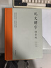 说文解字（注音版） 附笔画、拼音检字索引 实拍图