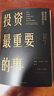 投资最重要的事 巴菲特推崇 霍华德马克斯的投资备忘录  周期作者 中信出版社图书 指数基金投资指南 实拍图