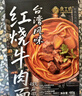 良工坊台湾风味红烧牛肉面480g盒进口小麦牛肉原汤面麻辣牛肉面早餐面条 实拍图