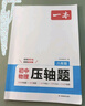 一本2025一本初中数学压轴题中考数学物理化学压轴题七八九年级有理数方程初一二三数学必刷题上下册通用中考数学专题训练解题方法数学答题模板例题练习 8年级物理压轴题 正版压轴题 实拍图