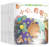 儿童安全意识培养绘本（全10册）儿童绘本0-3-6岁亲子早教幼儿园阅读书籍课外自主阅读儿童读物培养孩子安全意识保护自己 实拍图
