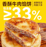 皇家小虎牛肉馅饼1040g 早餐速食儿童酥皮手抓煎饼速冻懒人食品 源头直发 实拍图