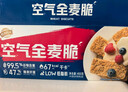 西麦西澳阳光空气全麦脆400g燕麦片低脂零食独立小包谷物早餐代餐 实拍图