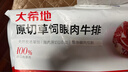 大希地原切牛排眼肉熟成整条厚切牛肉速冻1.8kg（净重1.7kg）【真原切】 实拍图