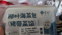 悦味纪 柳叶海菜包360g*2包 12只 裙带菜肉馅 手工薄皮肉包子早餐半成品 实拍图