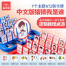 麦贝瑞（mbery）猜猜我是谁儿童玩具逻辑推理桌游卡牌游戏亲子互动男女孩新年礼物 实拍图
