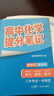 张雪峰 2025版高中化学提分笔记 高中提分笔记化学 高考高频考点大全重点难点突破高一高二高三上下册教材同步复习资料 张雪峰 实拍图