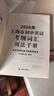 2026/2025年上海市初中英语考纲词汇用法手册 中考考纲词汇手册+配套综合练习+天天练+分类记忆手册考纲词汇天天练 上海中考英语考纲词汇手册便携版 上海中考英语考纲词汇配套练习册 上海译文出版社  实拍图