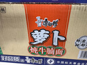 康师傅 方便面 经典萝卜牛腩桶面112g*12 泡面整箱速食 方便食品 实拍图