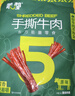 蒙都 手撕牛肉干 香辣味488g 约五成风干 袋装散称 休闲零食 肉干肉脯 实拍图