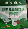 京鲜生可生食标准鲜鸡蛋30枚礼盒装3斤 源头直发 实拍图