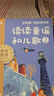 学而思2025新版快乐读书吧 一年级下 课外阅读必读书籍同步最新教材新课标 读读童谣和儿歌 特级教师领衔校内名师批注 学而思名师精讲 实拍图