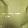 SO ACAI脱壳去壳有机火麻仁植物高蛋白质冲饮营养即食代餐HempSeed 300g 实拍图