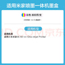 彩格001彩色墨盒 适用小米米家Mi All-in-One inkjet Printer喷墨打印一体机墨水盒 适用小米001墨盒可加墨 实拍图