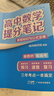 张雪峰 2025版高中数学提分笔记基础知识与公式定律 高中提分笔记数学 高考高频考点大全重点难点突破高一高二高三上下册教材同步复习资料 张雪峰 实拍图
