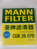曼牌（MANNFILTER）空调滤芯滤清CUK26069/CUK26070宝来高尔夫8迈腾途观L朗逸帕萨特 实拍图