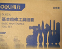 得力（deli）家用工具箱套装电工木工电讯维修组套五金手动工具套装37件套 实拍图