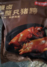 京东京造酱香整猪蹄350g卤味肘子即食酱猪蹄猪手零食下酒菜 实拍图