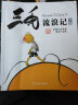 笑读成语：画给孩子的趣味成语故事（全4册）小学生爆笑漫画成语 儿童故事画  实拍图