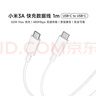 小米 原装USB-C数据线100cm 6A充电线白色 适配USB-C接口手机游戏机充电xiaomi红米redmi/k70 实拍图