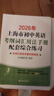 2026/2025年上海市初中英语考纲词汇用法手册 中考考纲词汇手册+配套综合练习+天天练+分类记忆手册考纲词汇天天练 上海中考英语考纲词汇手册便携版 上海中考英语考纲词汇配套练习册 上海译文出版社  实拍图
