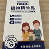 日本叮叮植物精油防叮贴宝宝儿童成人户外防护驱叮贴神器 能贴的花露水3盒 实拍图